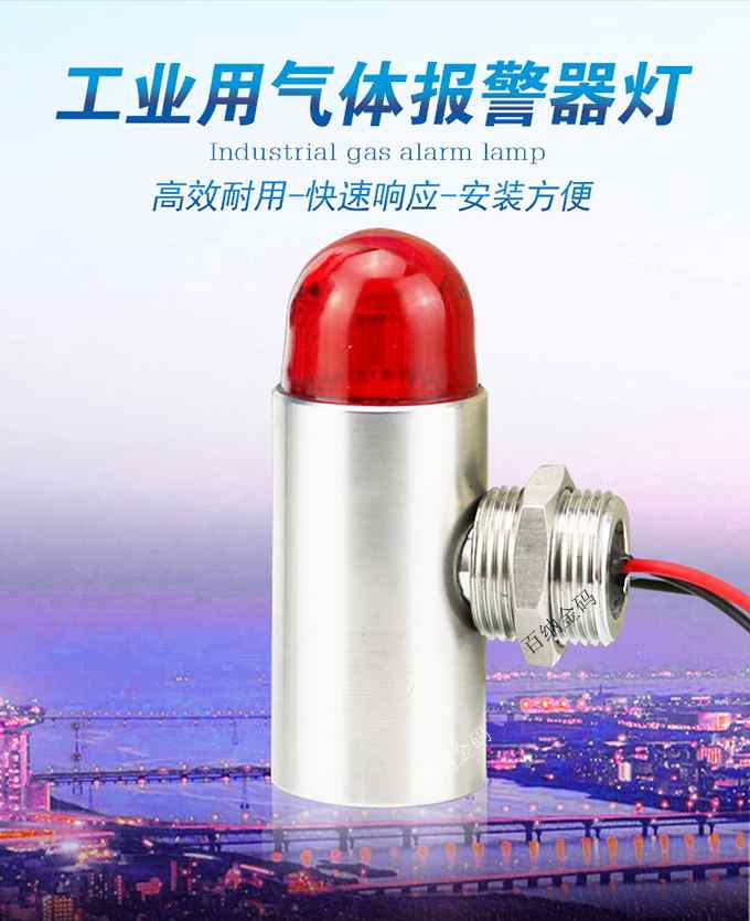 二氧化氮報(bào)警燈