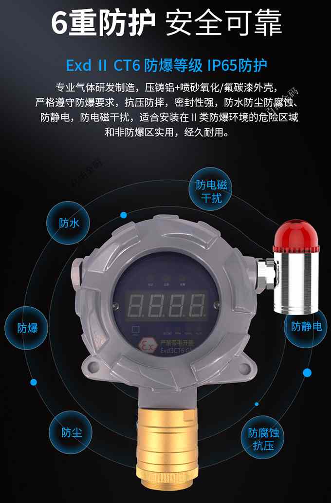固定式砷化氫檢測儀6重保護