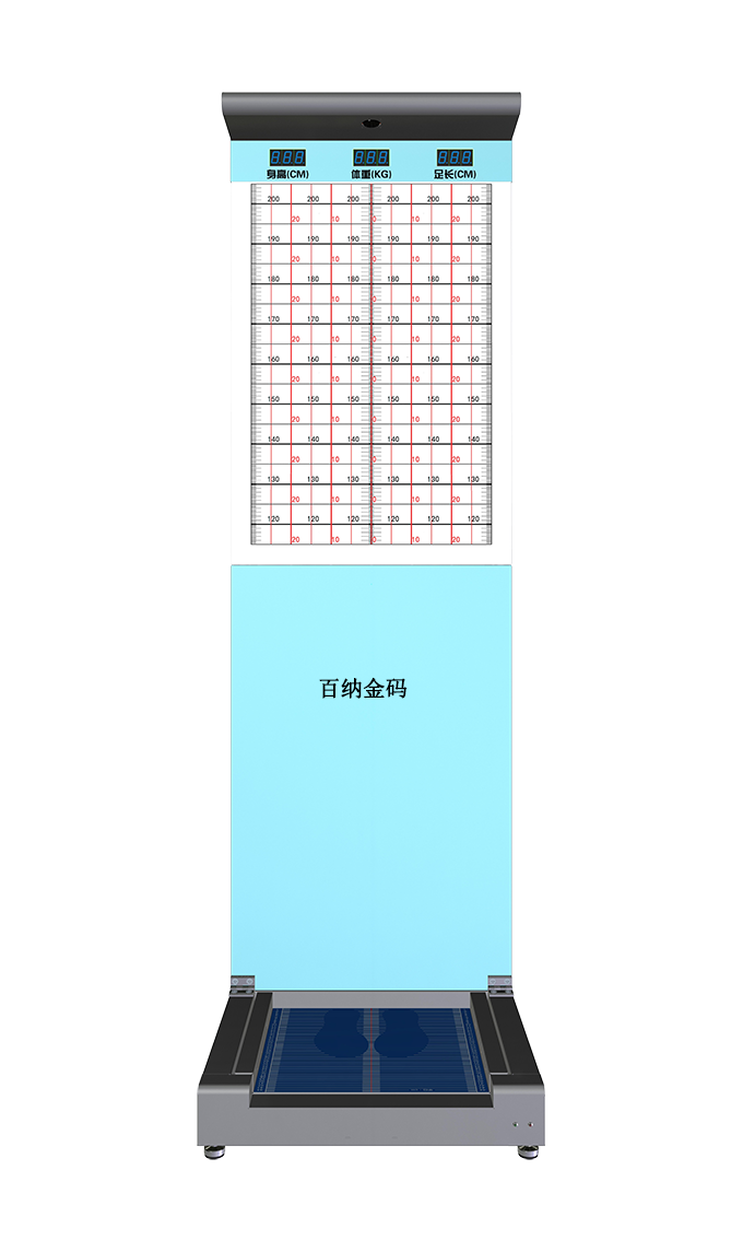 身高體重足長測量儀